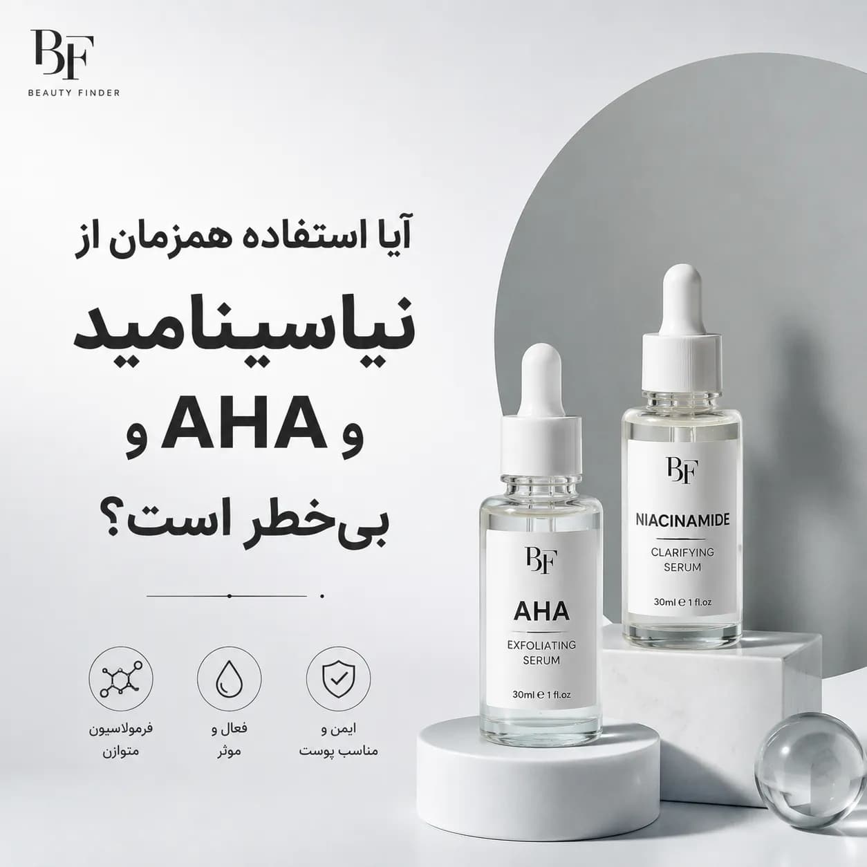 آیا استفاده همزمان از نیاسینامید و AHA بی‌خطر است؟